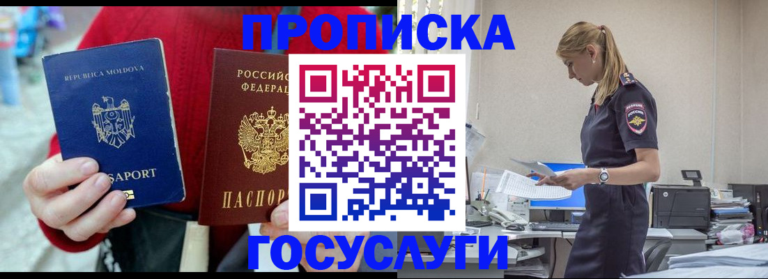 прописка для военкомата в Покрове