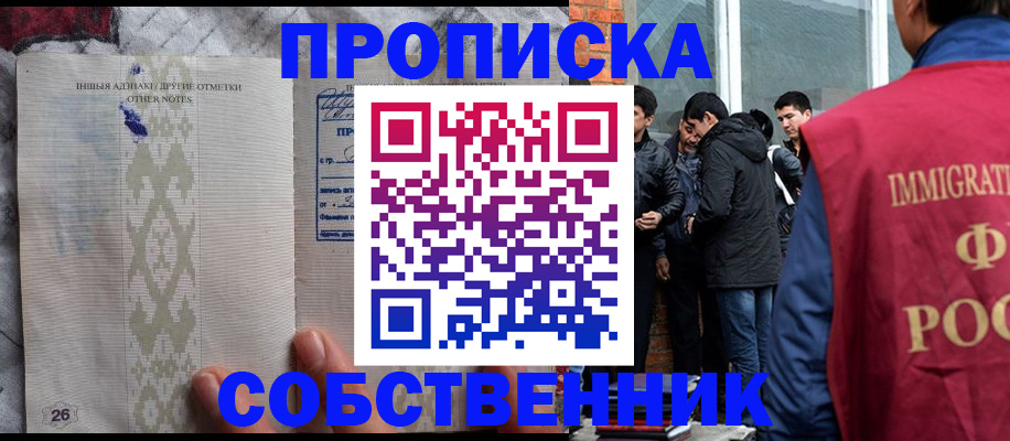прописка от собственника в Покрове